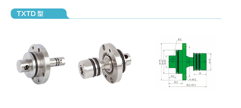 TXTD型旋轉(zhuǎn)接頭技術(shù)參數(shù)